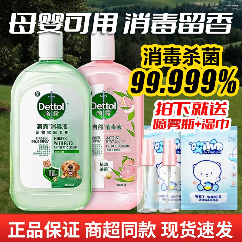 滴露宠物消毒液自然家居衣物皮肤1L杀菌除螨99.99%白桃与葡萄柚