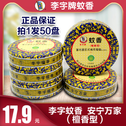 李字5盒厕所用去味蚊香