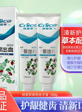 纳爱斯牙膏160g云南三七精华