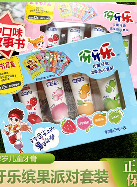 伢牙乐儿童牙膏营养3-6-12岁含氟防蛀缤果派对口气清新25g*4支
