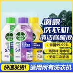 滴露液体洗衣机清洁剂250ml杀菌除垢杀菌消毒松木柠檬五合一特价