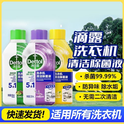 1瓶洗1次清洁剂Dettol/滴露