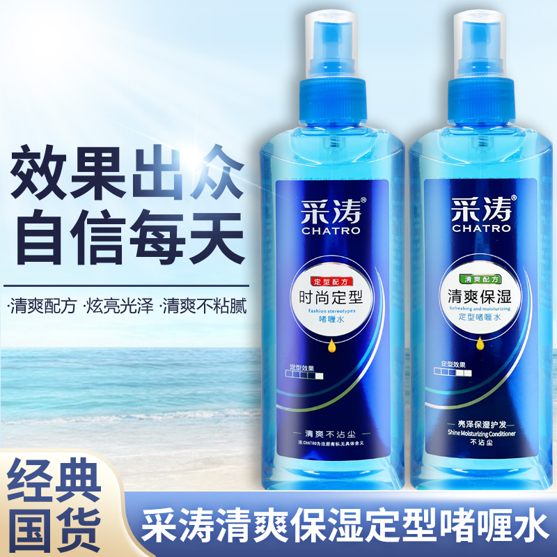 采涛持久定型清爽保湿啫喱水亮泽定型护发喷雾不起白屑男女士正品