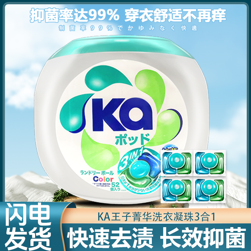 KA日本王子菁华三色洗衣凝珠52粒