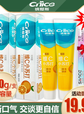 纳爱斯牙膏维他命c男女通用家用维c小苏打清新口气正品220g*2支