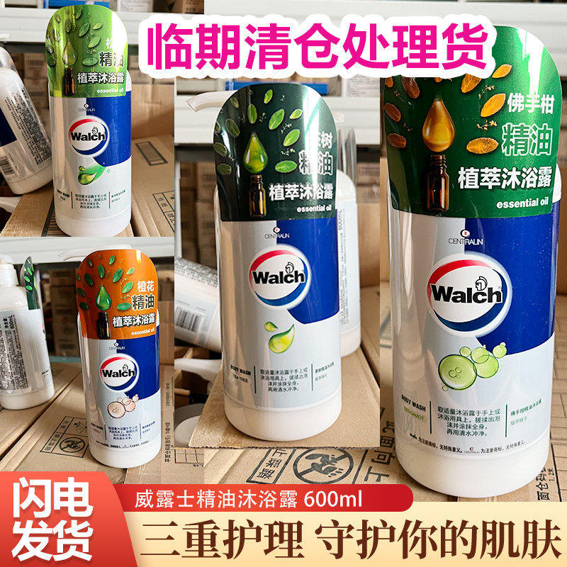 威露士佛手柑精油沐浴露沐浴乳液600ml滋润保湿男女临期