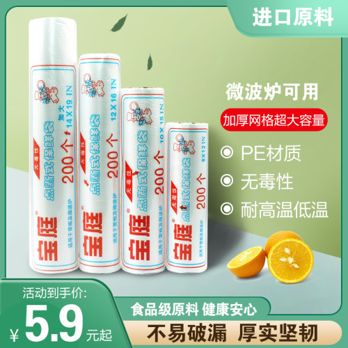 点断式微波炉专用耐高温保鲜袋