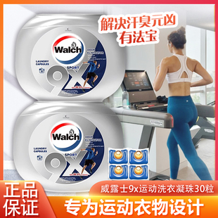 威露士9X除菌洗衣凝珠30粒长效留香运动消臭除汗味家用型洗衣凝珠