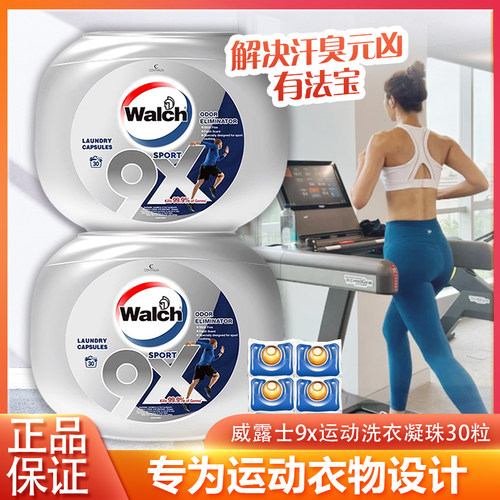 威露士9X除菌洗衣凝珠30粒