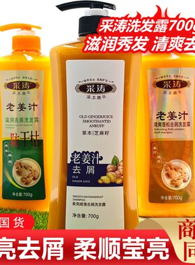 采涛老姜汁洗发水露黑芝麻黑亮顺滑去屑橄榄滋润清爽控油强健发根