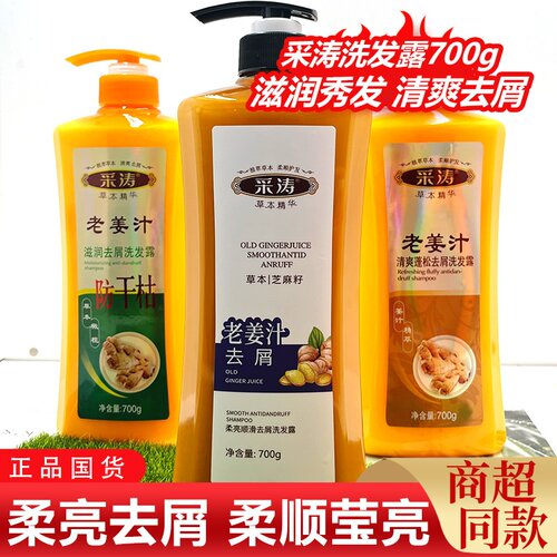 采涛老姜汁洗发水露黑芝麻黑亮顺滑去屑橄榄滋润清爽控油强健发根