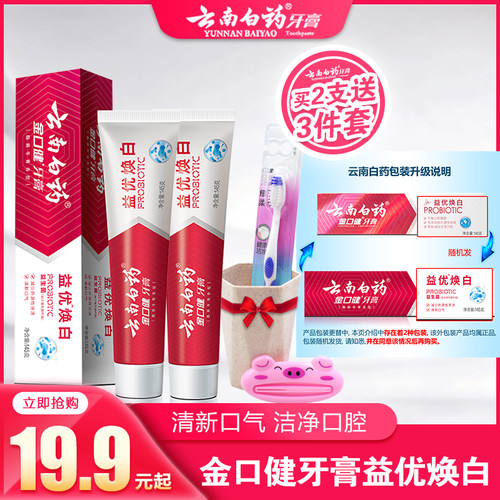 云南白药金口健亮齿白酷爽冬青