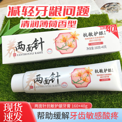 两面针牙膏抗敏护龈牙膏160+40g清润薄荷香减轻牙龈问题清新口气