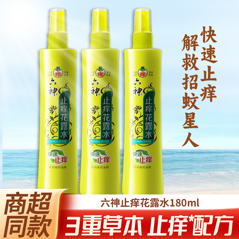 六神止痒花露水180ml快速止痒