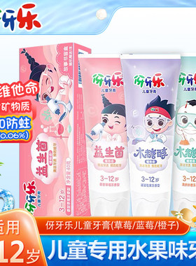 伢牙乐儿童牙膏3一12不可吞咽