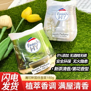 菁华freshHY清可新香薰膏伴手礼固体衣柜香薰姜花新茶清香180g