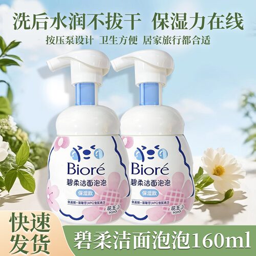 碧柔洁面泡泡氨基酸慕斯洗面奶温和清洁敏感肌补水洁面乳保湿160