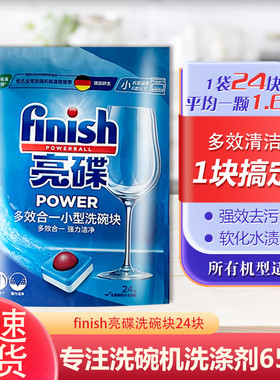 finish亮碟多效合一小型洗碗块24块强力洁净264g柑橘香氛去除污渍