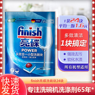 finish亮碟多效合一小型洗碗块24块强力洁净264g柑橘香氛去除污渍
