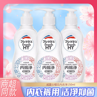 菁华at内裤净去经血渍清洁消臭樱花香味持久留香内裤专用150ml