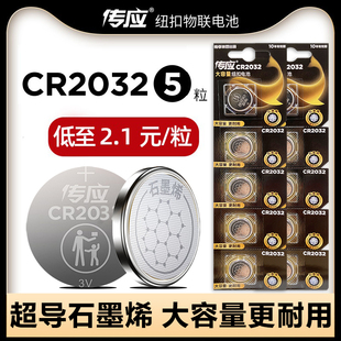 南孚传应纽扣电池CR2032锂电池3V主板遥控器电子秤汽车钥匙5粒
