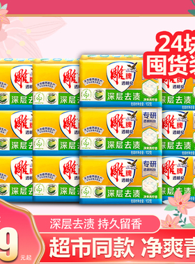 雕牌透明皂102g*6块肥皂洗衣皂家庭装内衣皂杀菌柠檬飘香