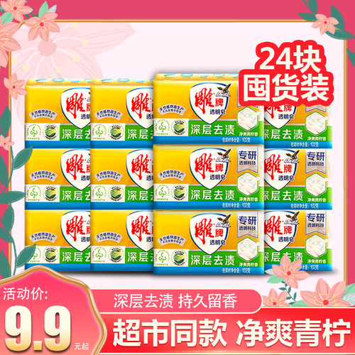 雕牌透明皂6块洗衣家庭装杀菌
