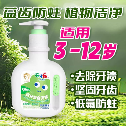 伢牙乐儿童牙膏3到6到12岁含氟换牙期防蛀宝宝小学生阳光青提150g