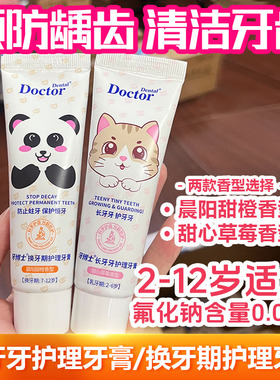 牙博士牙膏儿童长牙牙期2-6乳牙草莓香换牙期7-12香橙防蛀蛀牙50g