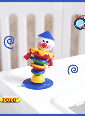 宝宝的饭搭子～Tolo摇摆小丑婴儿宝宝餐椅玩具带吸盘6个月以上