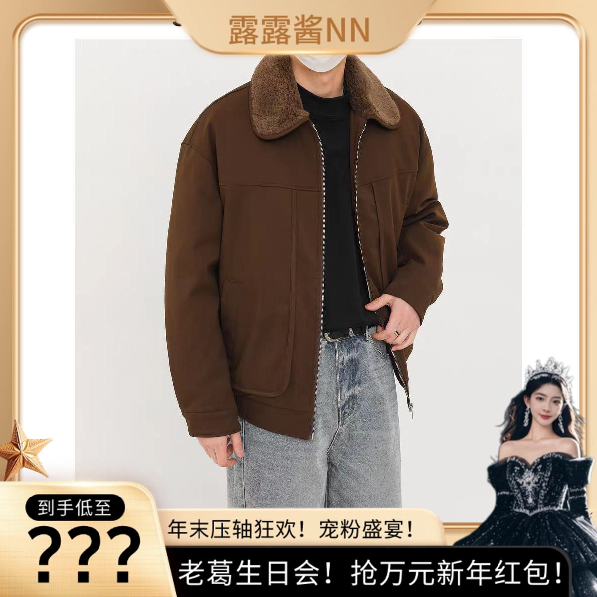 【老葛生日宠粉日】加厚保暖羽绒夹克外套25056,男装,夹克,淘宝优惠券,粉丝福利购,淘宝优惠卷