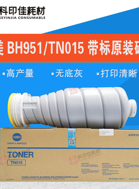 全新原装 柯美951碳粉 TN015亚太版带标碳粉 盒 墨粉 筒BH951专用