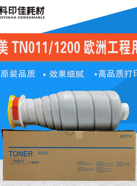 柯美BH1051 1200 951 TN011 015欧洲工程碳粉 墨粉 盒 12万印A4