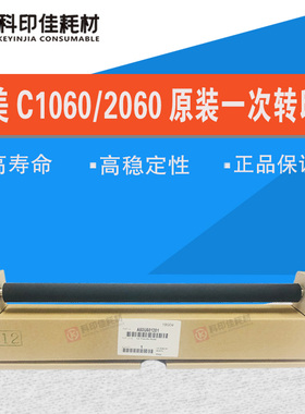 全新原装 柯美1060 C2060 1070 2070 C3070一次转印辊 A50U501201