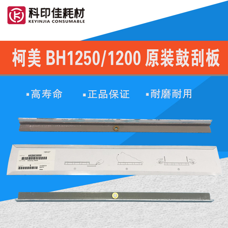 原装61201250/1200鼓刮板