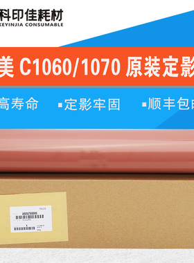全新原装柯美C 1060定影带2060 1070 2070 3070L定影膜A50U765000