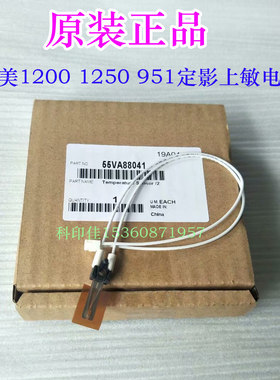 原装 柯美1250 1052 951 1200 1051 950上热敏电阻(TH2)55VA88041
