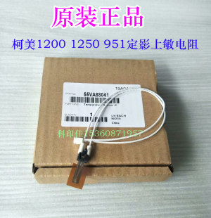 951 55VA88041 柯美1250 TH2 原装 950上热敏电阻 1200 1052 1051