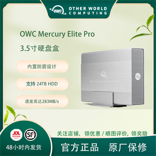 OWC硬盘盒3.5英寸移动硬盘散热好超静音USB3.2桌面存储盒顺丰包邮