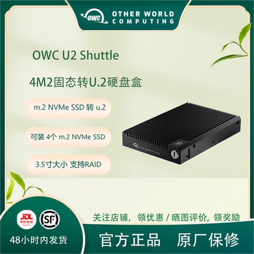 OWC Shuttle NVMe M.2转3.5寸U.2硬盘转接盒4盘位固态硬盘盒