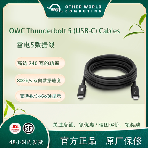 Thunderbolt5数据线OWC120Gbps8k