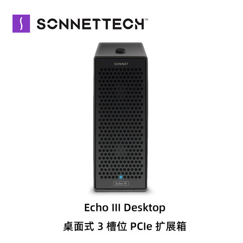 Sonnet Echo lll Desktop桌面式 3槽位 PCle 扩展箱