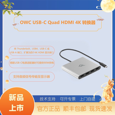 OWCUSB-CHDMI4K显示适配器带DisplayLink四端口HDMI扩展坞4屏显示