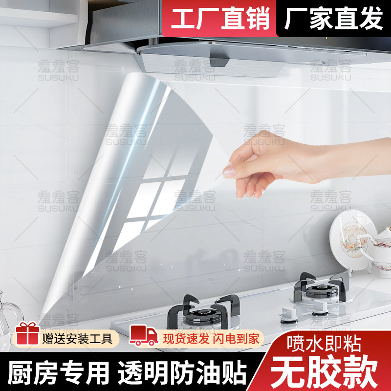 厨房防油贴纸防烫耐高温瓷砖灶台墙面透明保护膜橱柜静电吸附墙贴