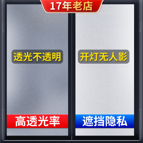 窗户浴室防窥透光不透明玻璃贴纸