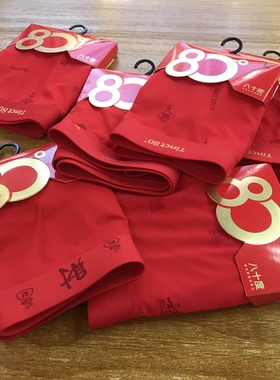 八十度男士内裤纤维棉舒适牛年本命年红色内裤平角裤无痕四角短裤