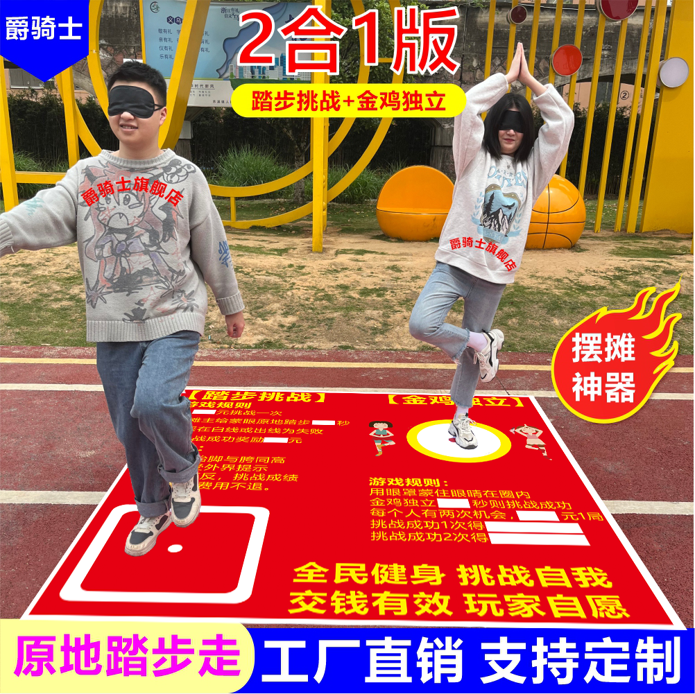 原地踏步走抖音网红挑战游戏地摊玩具健身运动公司团建活动道具