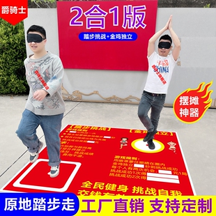 原地踏步走金鸡独立抖音摆地摊游戏挑战运动公司娱乐户外活动定制