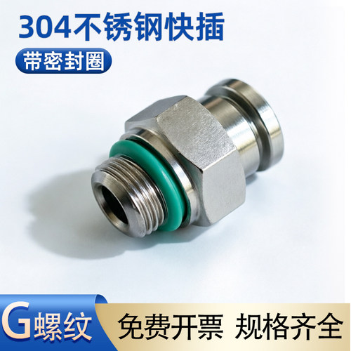 G螺纹不锈钢304气动接头PC8-G02 G1/4 G3/8 耐高温气管快插接头
