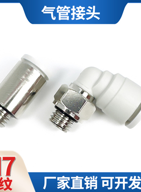 气管接头代替进口费斯托螺纹直通快插3/4/6 POC6-M7 弯头PL6-M7